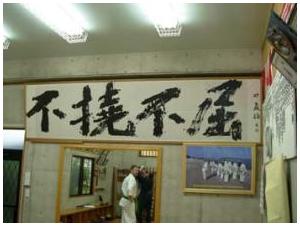Tokushinkan Dojo
